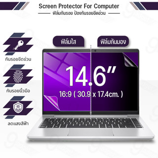 9Gadget - ฟิล์มกันมอง Notebook 14.6 นิ้ว 16:9 ป้องกันการแอบม…