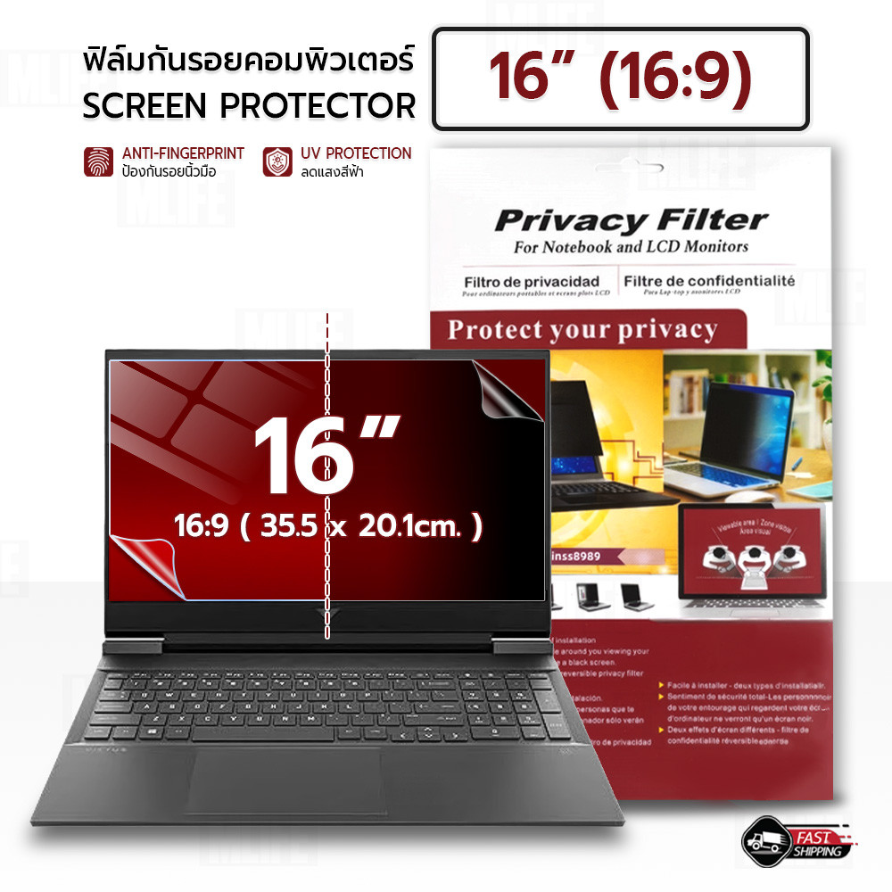 MLIFE - ฟิล์มกันมอง Notebook 16 นิ้ว แผ่นกรองแสง ฟิล์มกรองแสง ฟิล์มกันรอย ฟิล์มกันเสือก ฟิล์ม Privacy Film