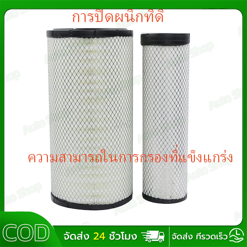 ชุดกรองอากาศคูโบต้า 2 ชิ้น (ลูกนอก+ลูกใน) สำหรับรุ่น L3408-L4708 และยันม่าร์ EF352-EF393