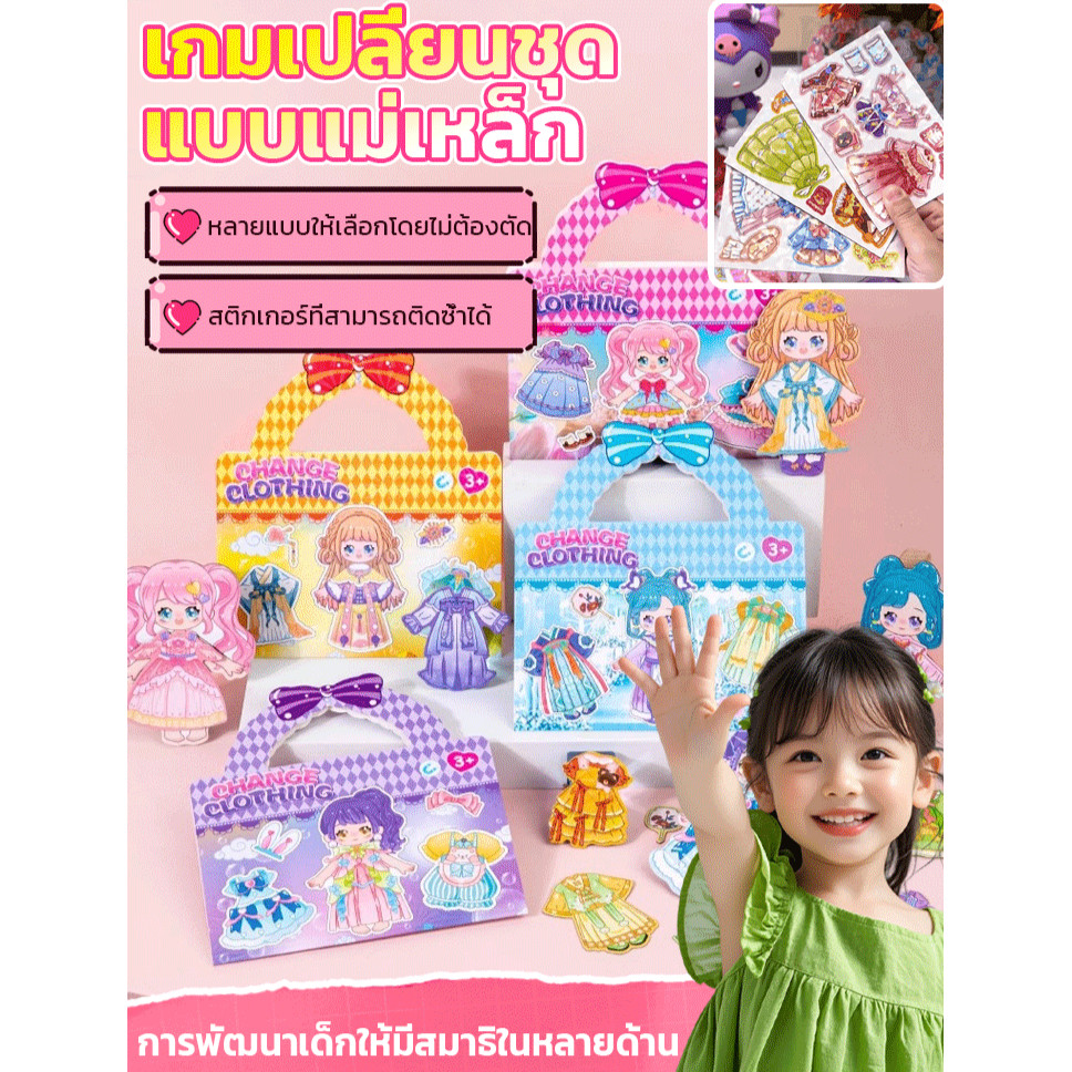 ของเล่นเปลี่ยนชุดให้เจ้าหญิง 3D 🥇🥇แบบแม่เหล็ก ตระกูล ของเล่นแต่งตัว ปริศนาแม่เหล็กสำหรับเด็ก จิ๊กซอว์ DIY เจ้าหญิงแต่งตัว ของเล่นปริศนา ของเล่นเด็ก  ธีมเจ้าหญิงน่ารัก อุดมสมบูรณ์และหลากหลาย การโต้ตอบ สำหรับอายุ3-6ปี