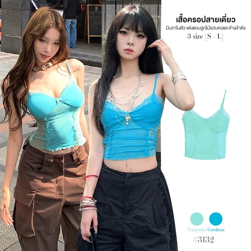 เสื้อเปิดไหล่ คอวี สีดำ/สีพื้น ผ้าตาข่าย สายเดี่ยว มีบราในตัว แต่งผ้าลูกไม้รอบอกและลำตัว เสื้อครอป #3132