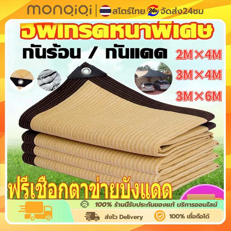 MonQiQi ช้ได้ 20 ปี ผ้าใบกันแดด ผ้ากันแดด ผ้าใบบังแดด ม่านบังแดด บังแดดได้99.9%สแลน ผ้าใบกันแดดฝน เต็นท์หลังคา งานกันแดด