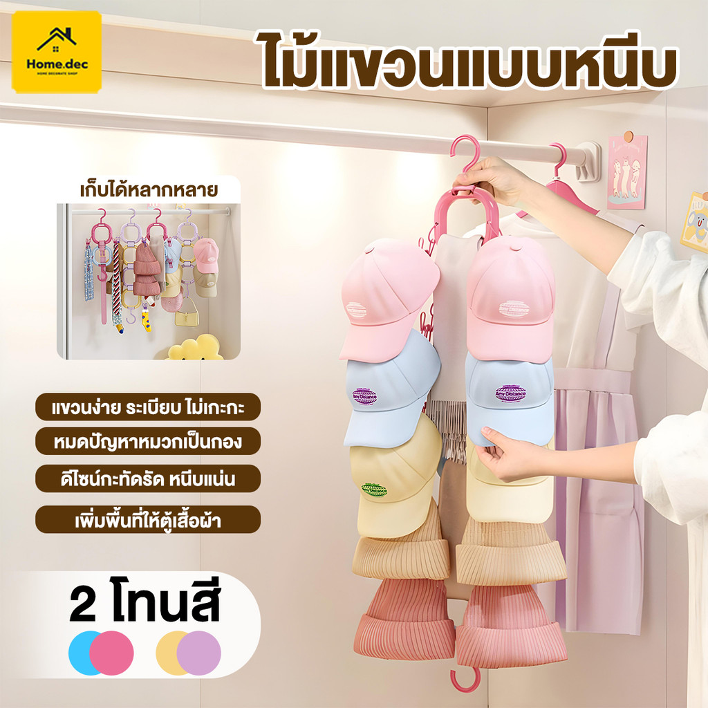 ที่แขวนหมวกหลังประตู หมุนได้ 360° ตะขอแขวน อเนกประสงค์ แขวนได้หลายใบ เก็บหมวกเบสบอล เก็บของบ้าน ติดผนัง ประหยัดพื้นที่