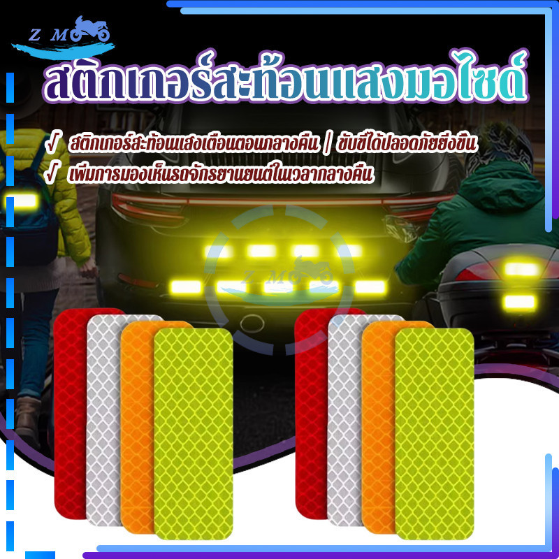 แถบสะท้อนแสง สติกเกอร์สะท้อนแสงมอไซด์ 8*3cm รูปสี่เหลี่ยมผืนผ้า 10 ชิ้น มองเห็นได้ชัดสูง รถจักรยานยนต์ แบบสากล
