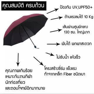 [ซื้อ 1 แถม 1] 130CM ร่มพับ ขนาดใหญ่พิเศษ (12 กระดูก) หนาขึ้นและเสริมแรง เหมาะสำหรับสามคน บุยางสีดำเพื่อป้องกันแสงแดด