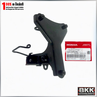 เหล็กยึดตะกร้าหน้ารถแท้ศูนย์ Wave 125S,R รุ่นดิสเบรคหน้า (64…