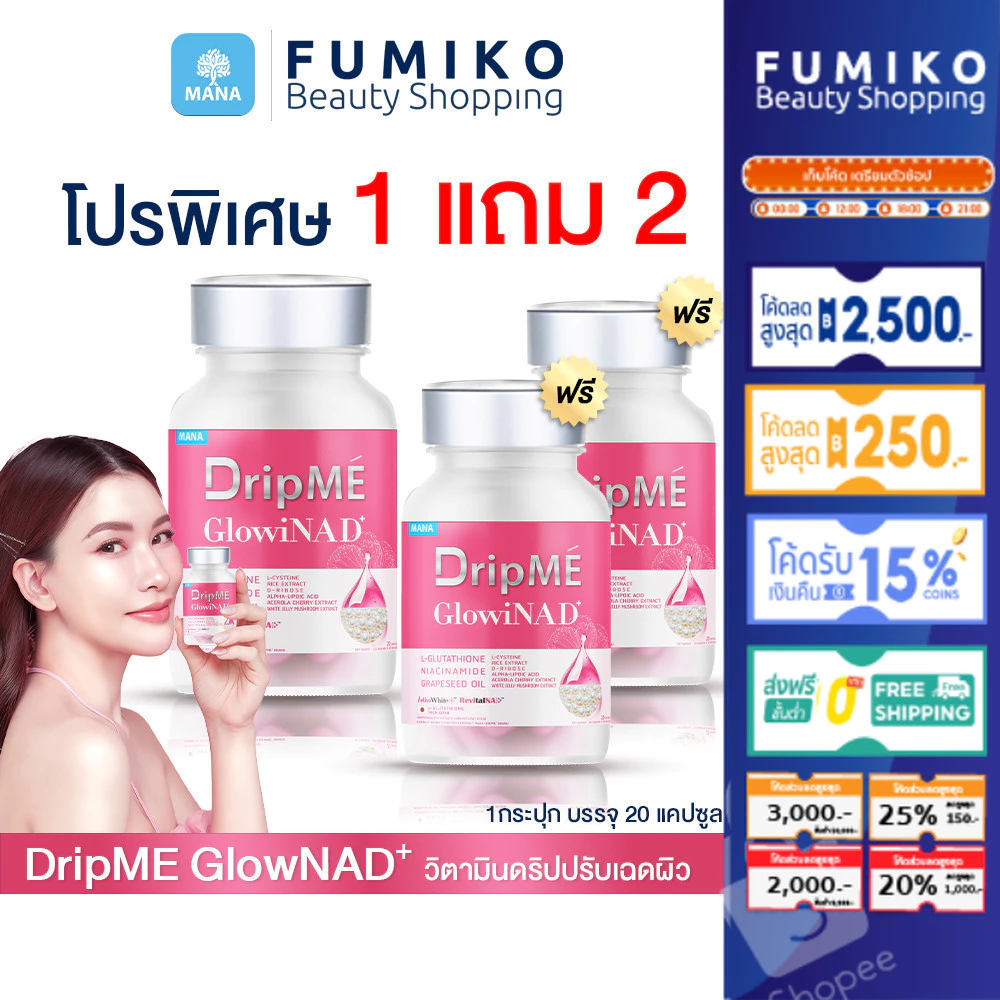 MANA DripME GlowiNAD+ มานา ดริปเม่ โกลว์ บำรุงผิว - รูปที่ 1