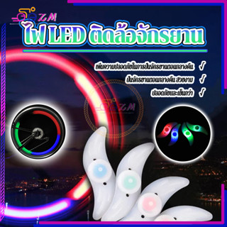 ไฟ LED ติดล้อจักรยาน ไฟติดล้อ คุณภาพสูง สีสันสดใส ขนาดเล็กแล…