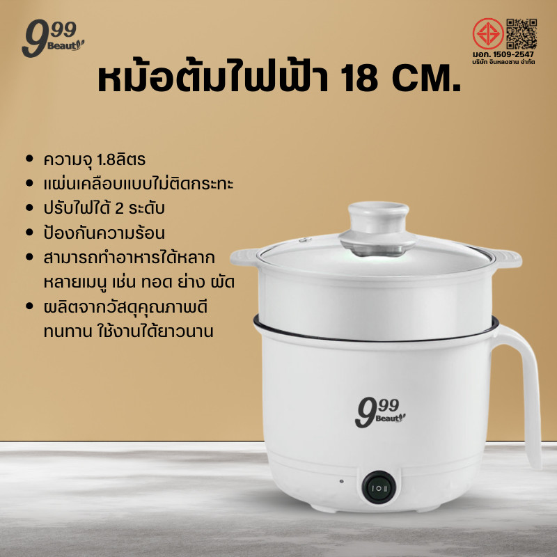 หม้อไฟฟ้า 18cm. ซับใน 1.6L ทอด ตุ๋น ต้ม นึ่่ง อเนกประสงค์ หม้อหู หม้อต้มไฟฟ้า หม้อโมจิ หม้อเคลือบ มัลติฟังก์ชัน D0171