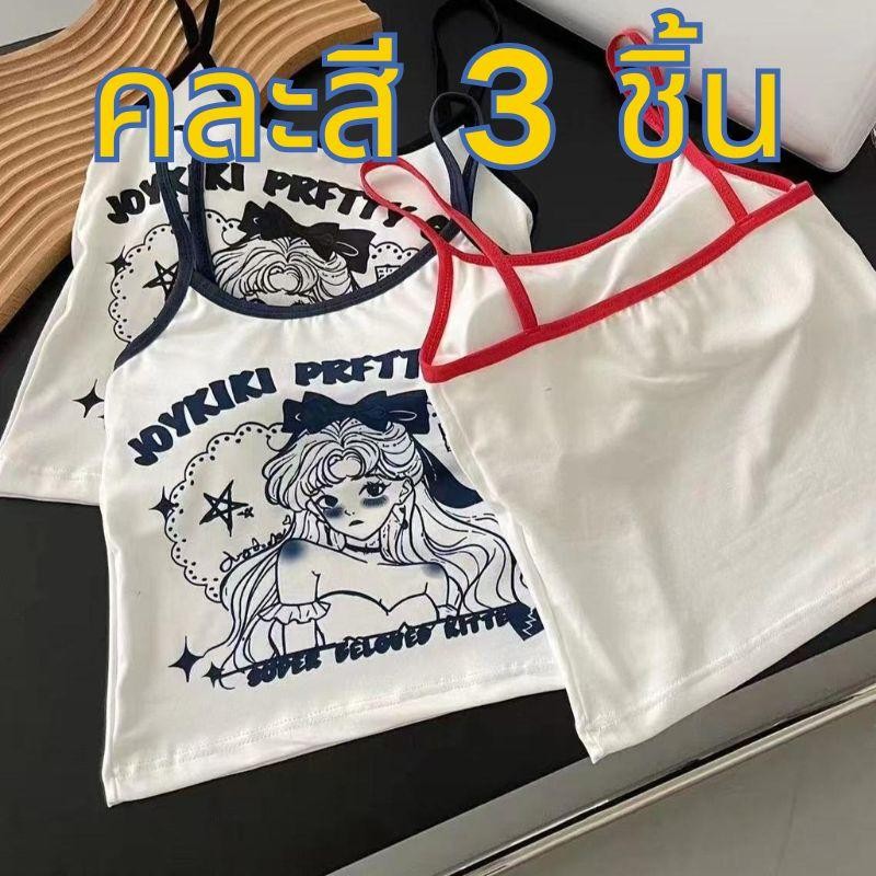 【คละสี 3 ชิ้น!!!】​#368 พร้อมส่ง เสื้อสายเดี่ยว มีฟองน้ำ ลายการ์นผู้หญิง เกาหลีน่ารัก สีพื้นใส่สบาย ราคา ถูกที่สุด ดีลบีเคเค รูปภาพหลัก