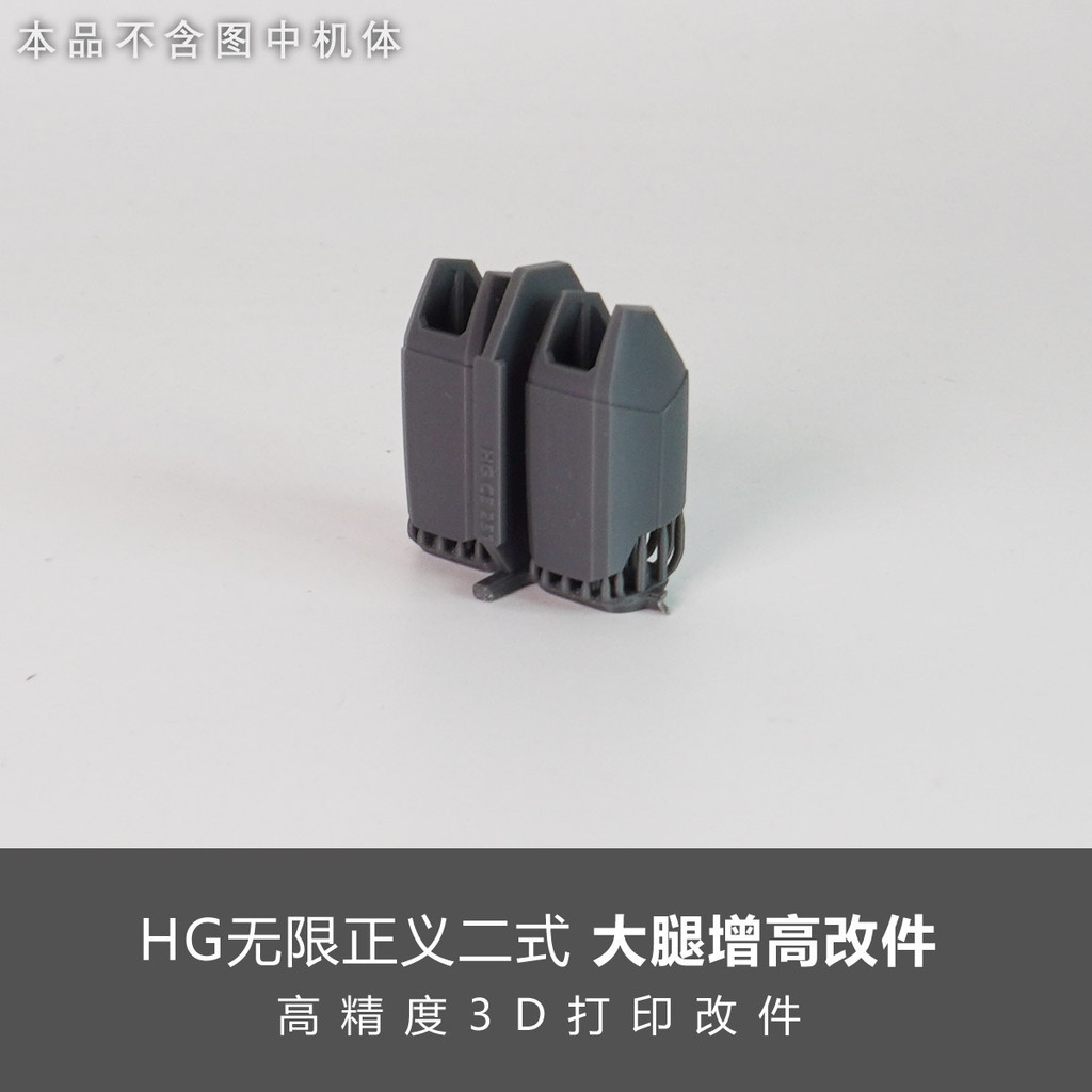 SDJJ Plasticist Studio Leg เพิ่มความสูงรายละเอียดอะไหล่อัพเกรดสําหรับ HG Infinite justice type 2 (ไม