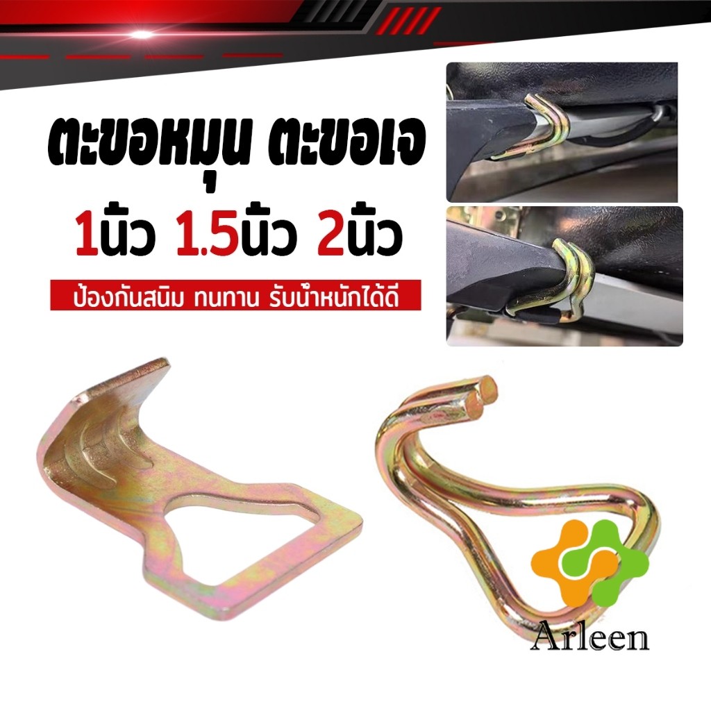 Arleen 1 ชิ้น ตะขอหมุน ตะขอเจ ประกอบสายรัด ตะขอดับเบิ้ล  J Hooks