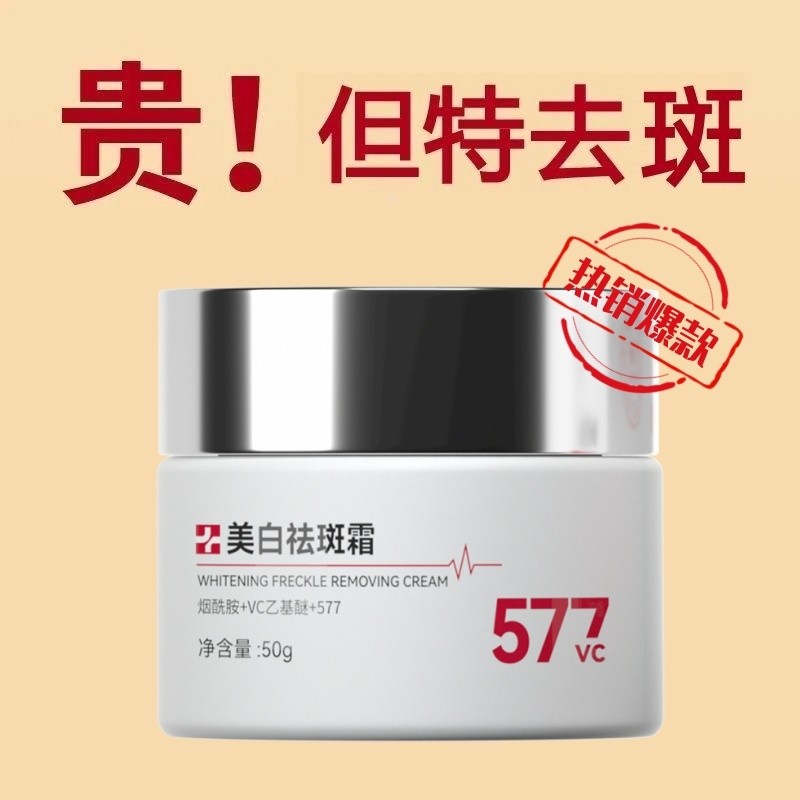 577ไวท์เทนนิ่งครีมกําจัดกระให้ความชุ่มชื้นชุ่มชื้นจางจุดสดใสสีผิวลบเมลานินผู้สูงอายุจุดครีม3