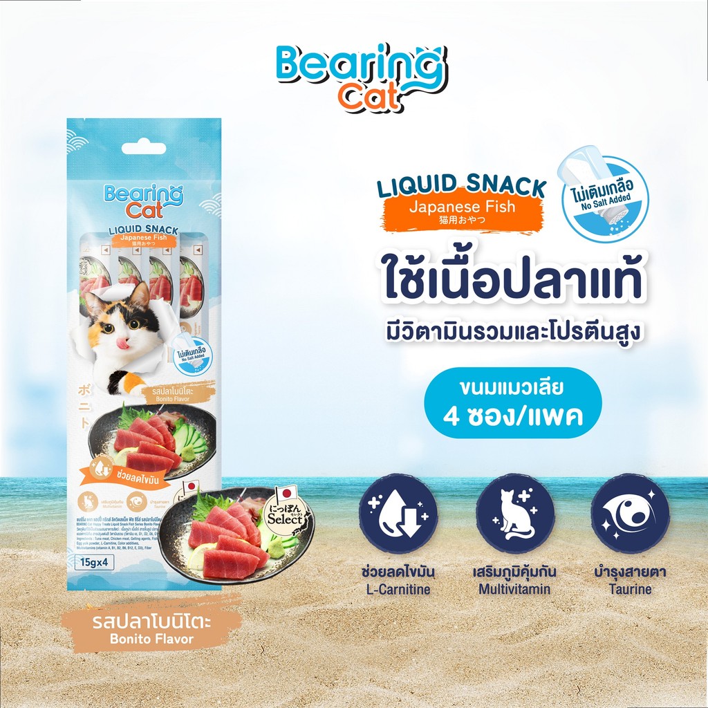 แพ็ค 4 ซอง BEARING Cat Liquid Snack ฟิซซีรีย์ รูปที่ 2