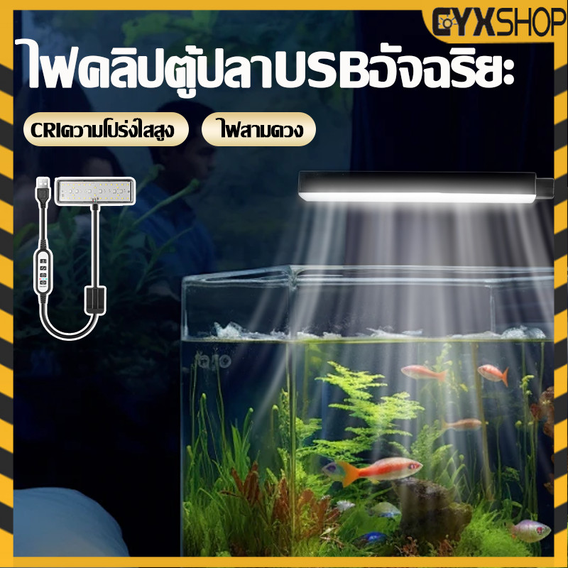 ไฟตู้ปลา LED 3 in 1 ไฟตกแต่งตู้ปลา ไฟ LED แบบกันน้ำ (ปรับสี+กันน้ำ+ประหยัดไฟ)