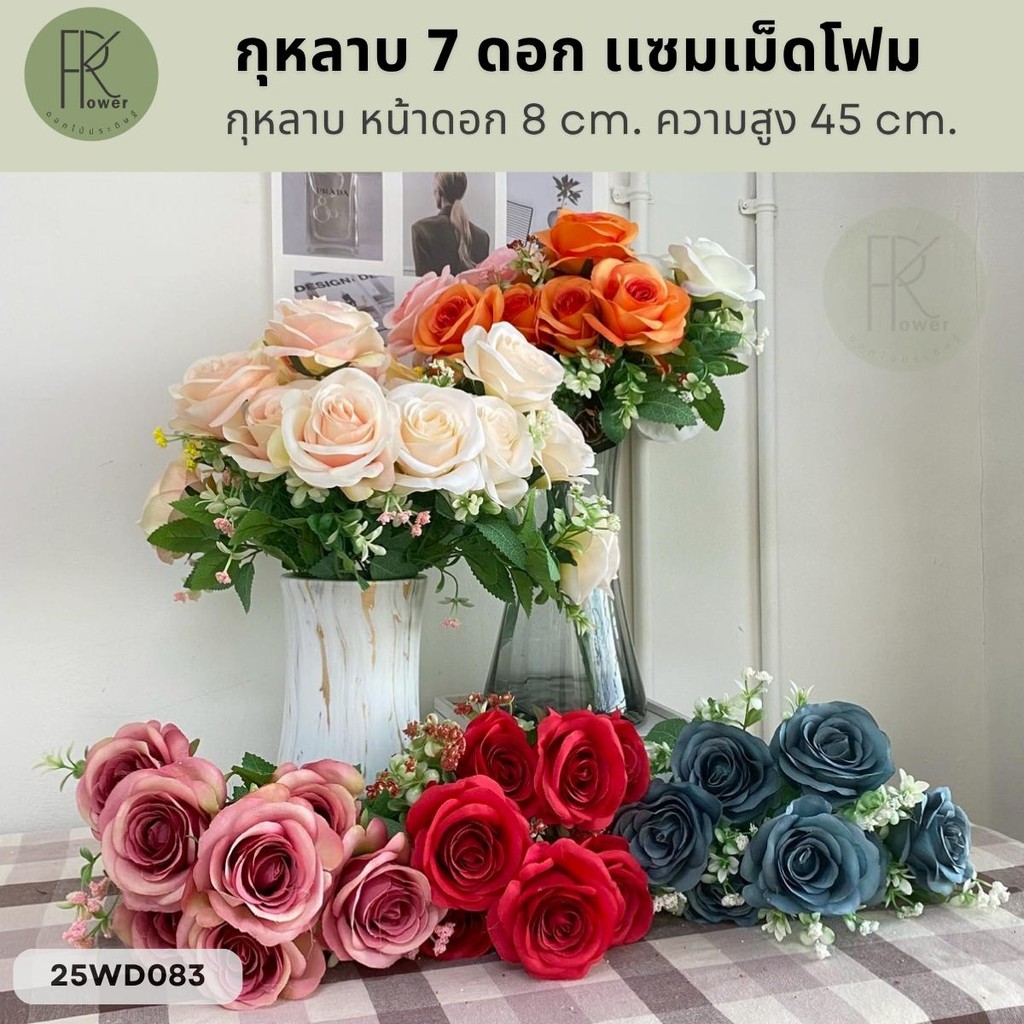 กุหลาบ 7 ดอก 7 ก้าน เเซมเม็ดโฟม หน้าดอก 8 cm. ความสูง 45 cm.