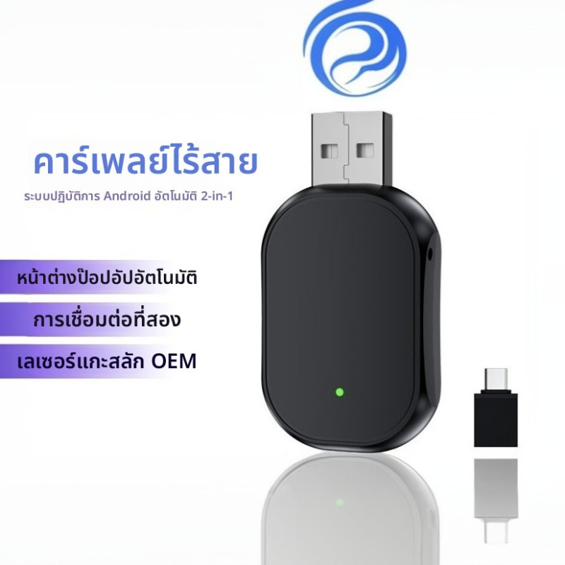 ระบบเชื่อมต่อไร้สาย CarPlay Box Smart Connect สำหรับรถยนต์ Android