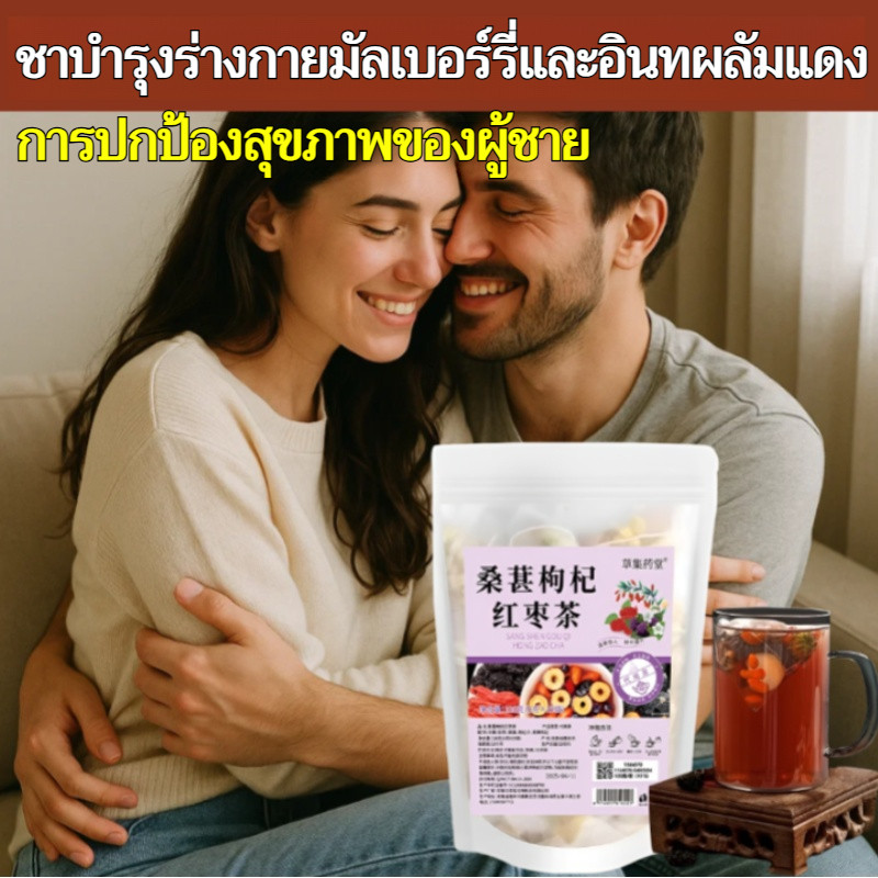 👑ส่งจากไทย🇹🇭👑ชามัลเบอร์รี่และโกจิเบอร์รี่เพื่อสุขภาพ กลิ่นชา ชาเพื่อสุขภาพ เครื่องดื่มเพื่อสุขภาพ ผู้หญิง นอนดึกเพื่อฟื้นตัว เสริมมัลเบอร์รี่และไต คัดสรรมาอย่างดี