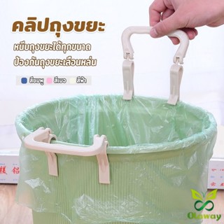 1 ชิ้น คลิปติดถุงขยะ ที่ล๊อคปากถังอเนกประสงค์ ที่ติดถุงขยะกั…