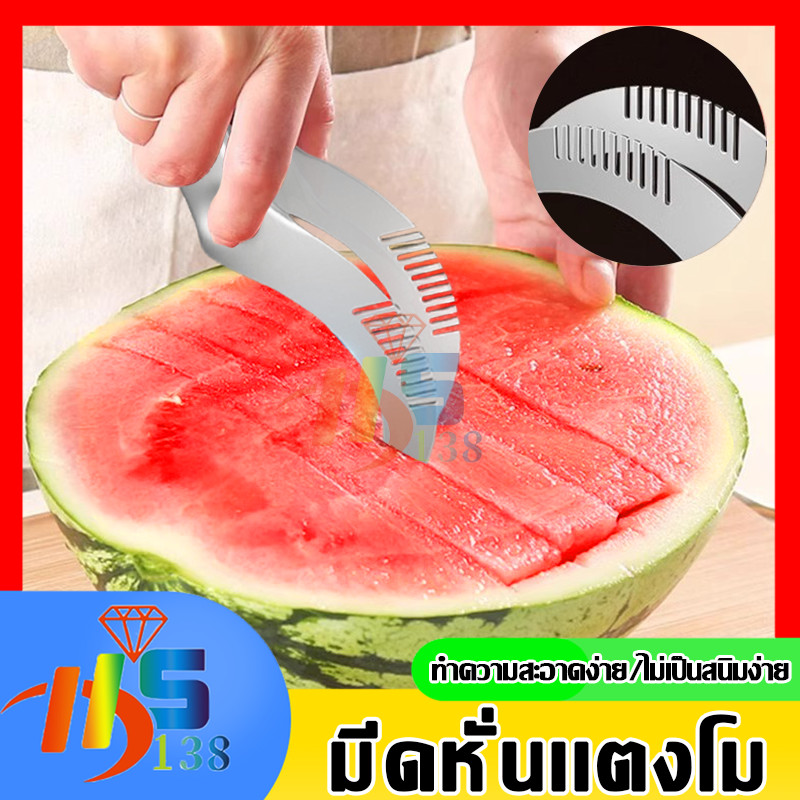 สแตนเลสตัดแตงโม มีดตัดแตงโม มีดหั่นแตงโมอเนกประสงค์ ที่คว้านแตงโม ที่ปอกผลไม้ หั่นผลไม้ มีดแบบหนา ไม่เลอะมือ