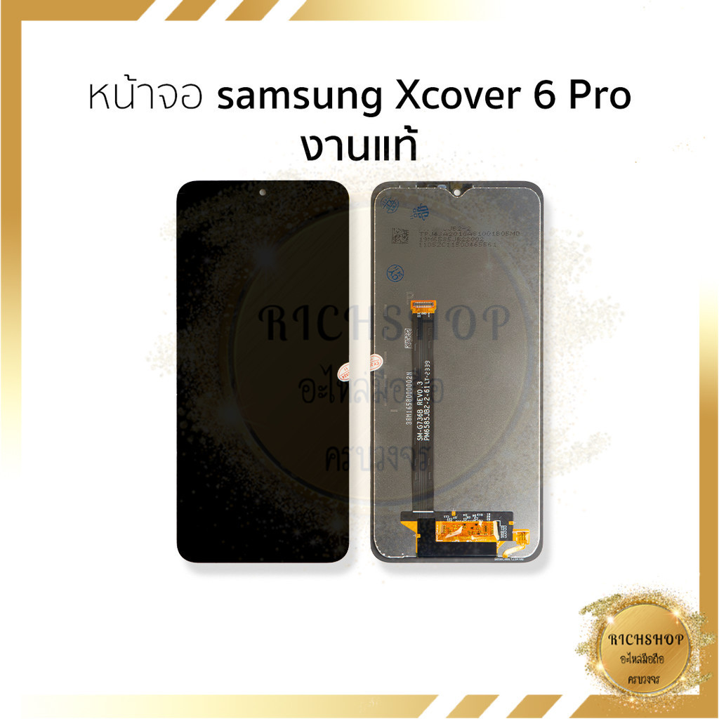 อะไหล่หน้าจอ ใช้สำหรับ Samsung Xcover 6 Pro งานแท้ จอXcover 6 Pro [อ่านเงื่อนไขประกันก่อนซื้อ]