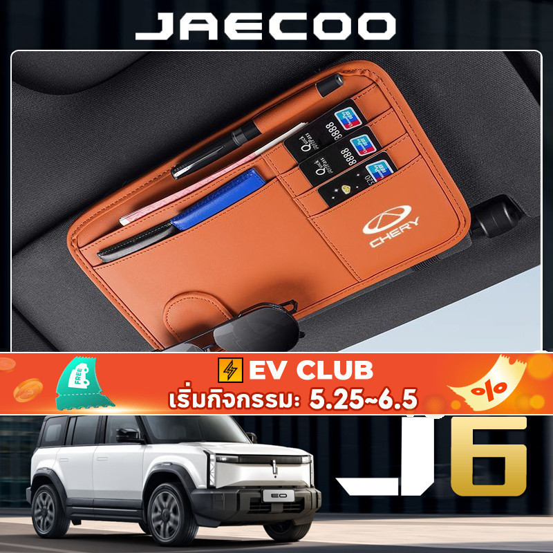 สําหรับ Chery JAECOO 6 EV/OMODA C5 EV ที่ใส่แว่นตารถยนต์ที่บังแดด