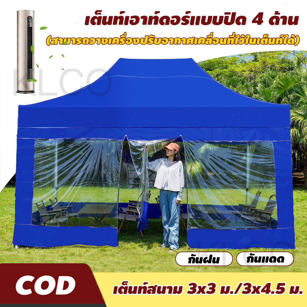 เต็นท์กลางแจ้ง1600D 3x4.5 ม มีประตู เต๊นท์ขายของ เต็นท์จอดรถ วางแอร์เคลื่อนที่ไว้ข้างในได้ กันแดด กันฝน เหมาะใช้กลางแจ้ง