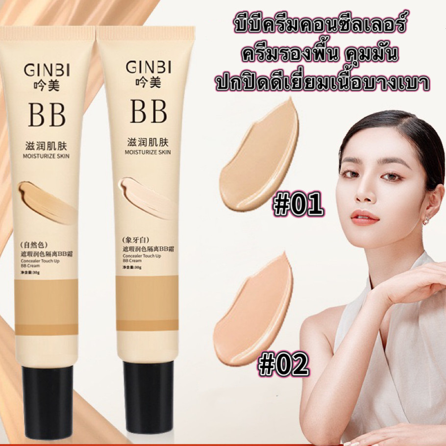 shiny.girl- บีบีครีม รองพื้นกันน้ำ ปริมาณ กันแดด เหงื่อ ปกปิดดีเยี่ยม -กะทัดรัดและจัดเก็บสะดวก-FB092