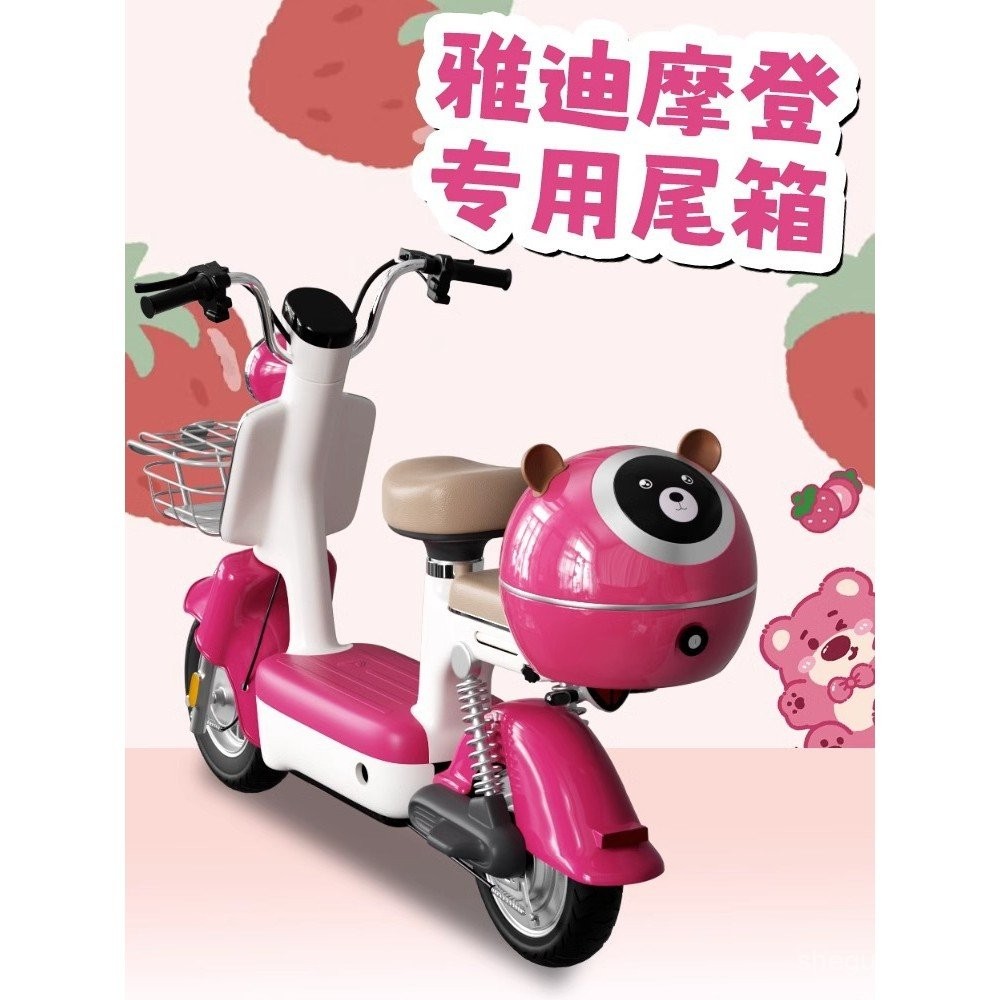 กล่องเก็บของด้านหลังสำหรับสกู๊ตเตอร์ไฟฟ้า Yadea Modern Strawberry Bear กล่องเก็บของขนาดใหญ่สำหรับจัก