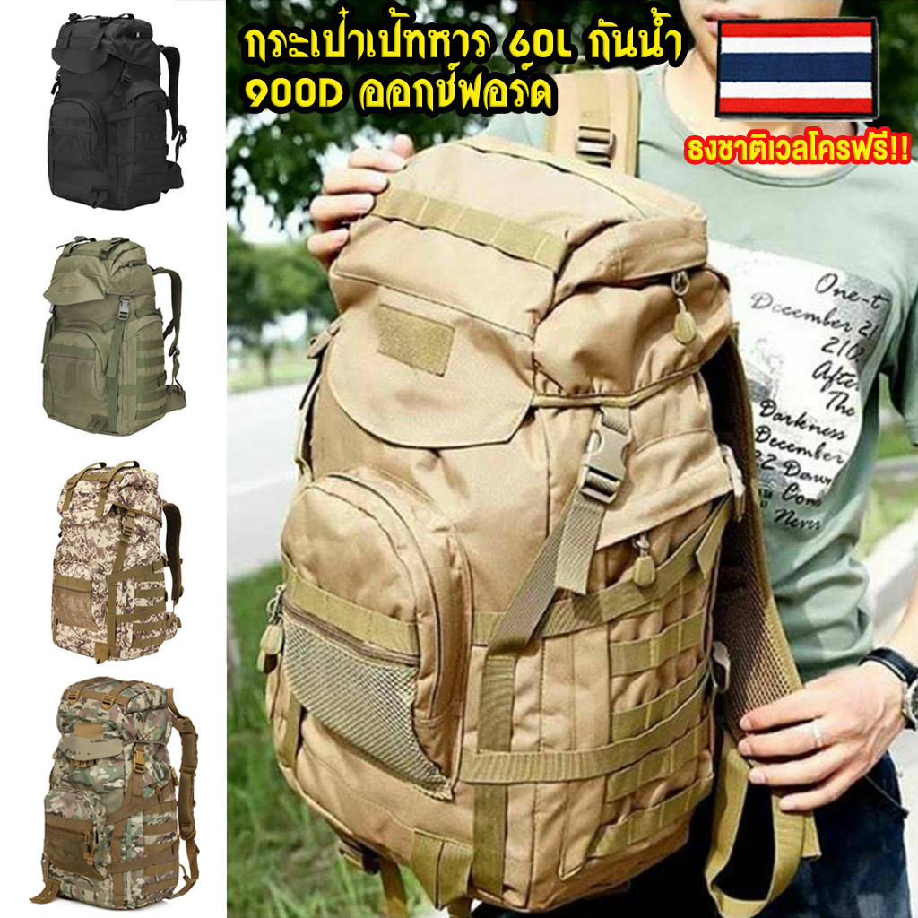 40/60L กระเป๋าเป้ทหาร จัมโป้ ขนาด60L กันน้ำ  กระเป๋ายุทธวิธี 900D ออกช์ฟอร์ด ทนทานกันน้ำ