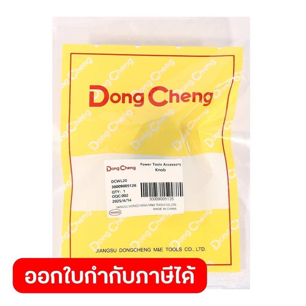 DONG CHENG อะไหล่ Knob #17 ใช้กับไฟฉาย ตั้งพื้น LED 20 โวลต์ รุ่น DCWL20 (ดองเช็ง)
