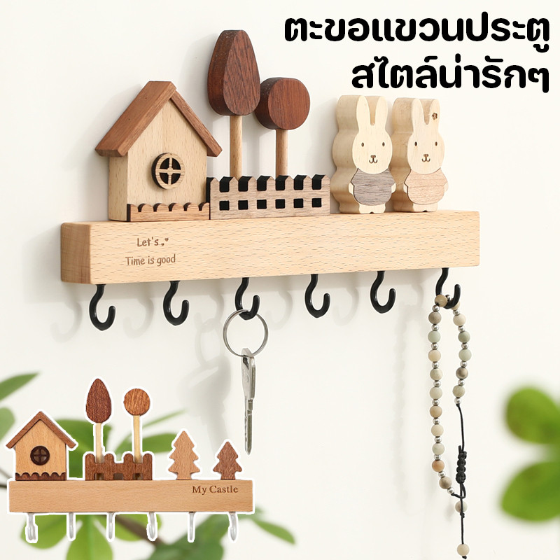 ตะขอแขวนประตู ชั้นวางตะขอกุญแจ ตะขอไม้บ้านกระต่ายแฮนเมด สำหรับแขวนกุญแจ แขวนของอเนกประสงค์