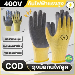 COD ถุงมือกันไฟดูด ถุงมือยางหุ้มฉนวนแรงดันสูง การอัพเกรด ถุง…