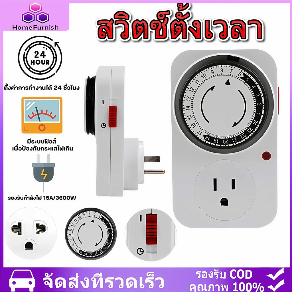 24 Hours Timer ปลั๊กตั้งเวลาเปิด-ปิด เครื่องตั้งเวลา อนาล็อค ปลั๊กไฟตั้งเวลา 3000-3600w 220V เปิดปิดอัตโนมัติ 24 ชั่วโมง