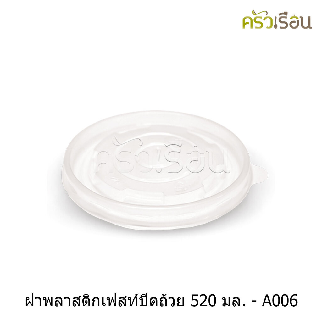 FEST ฝาพลาสติก สำหรับถ้วยเฟสท์ 520 มล. (กลาง) 50 ใบ A006