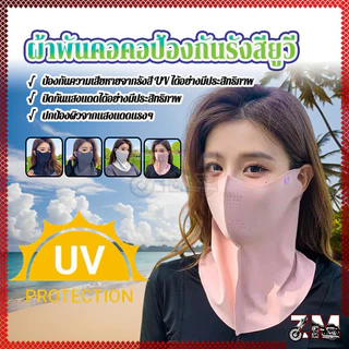 หน้ากาก หน้ากากกันแดด ผ้าไหมน้ำแข็ง UPF50+ บังแดด เย็นเย็น กันฝุ่นกันฝุ่น มีหูห้อย ใส่สบาย ออกแดดแล้ว เย็นผิว ไม่แสบหน้า