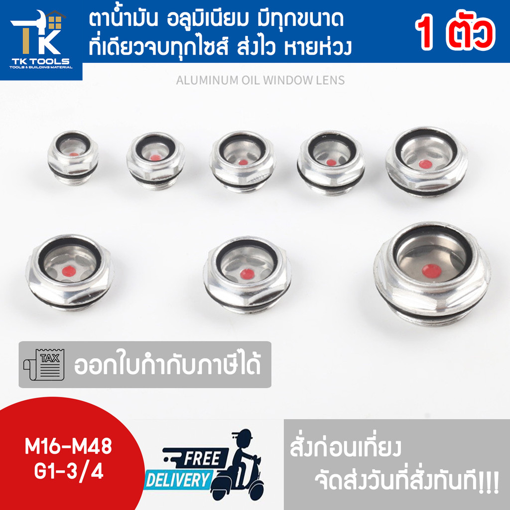 ตาเเมวดูระดับน้ำมัน ตาเเมวเช็คน้ำมัน ทุกขนาด ตาดูน้ำมันเบรค น้ำมันเครื่องจักร เกลียวนิ้ว เกลียวมิล
