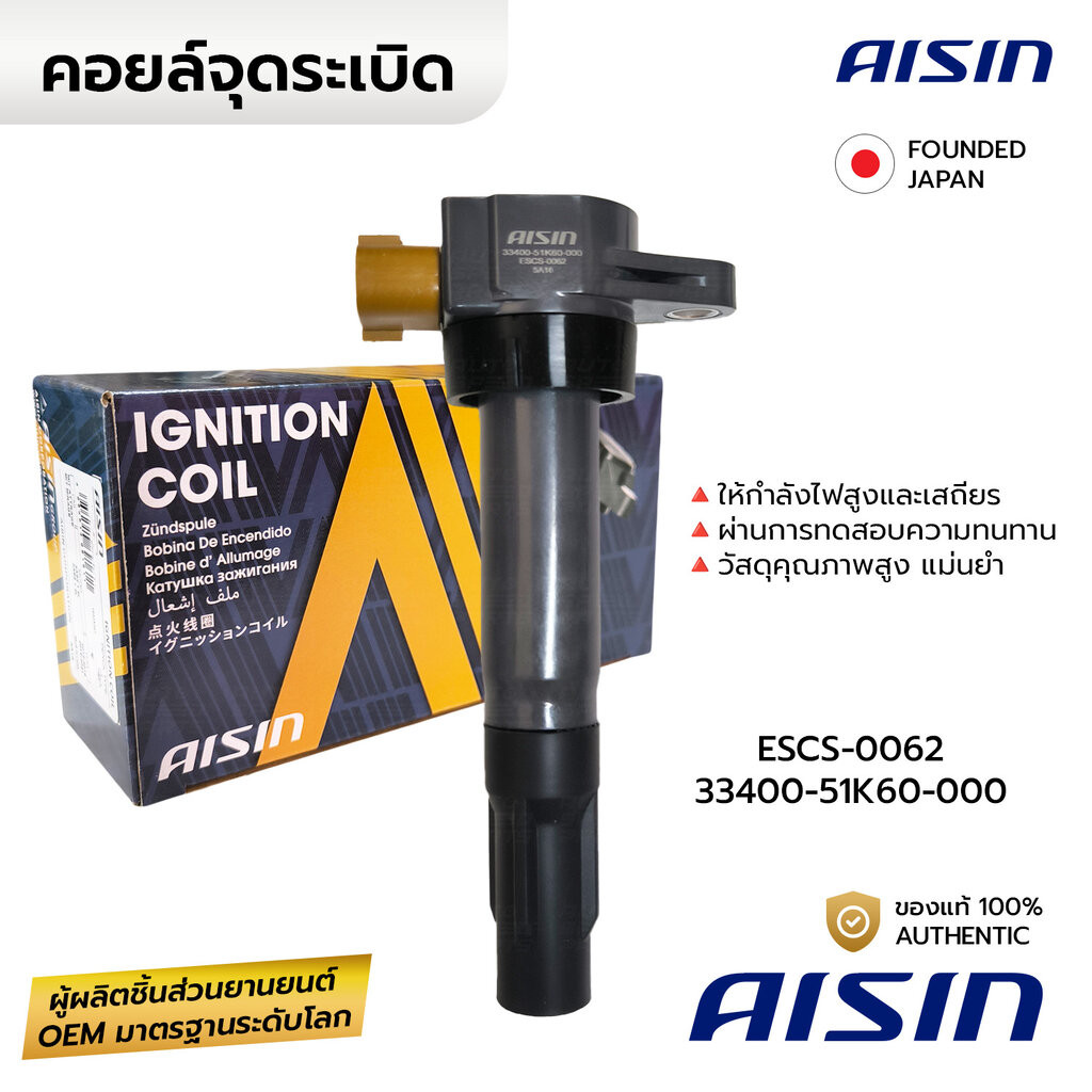 AISIN คอยล์จุดระเบิด SWIFT ERTIGA CIAZ 1.2 K12B ESCS-0062 33400-51K60, 33400-51K40