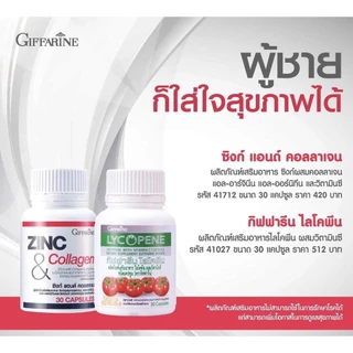 ชุดดูแลต่อมลูกหมากโต กิฟฟารีน GIFFARINE ( ไลโคปีน Lycopene ซิงก์ แอนด์ คอลลาเจน Zinc And Collagen )
