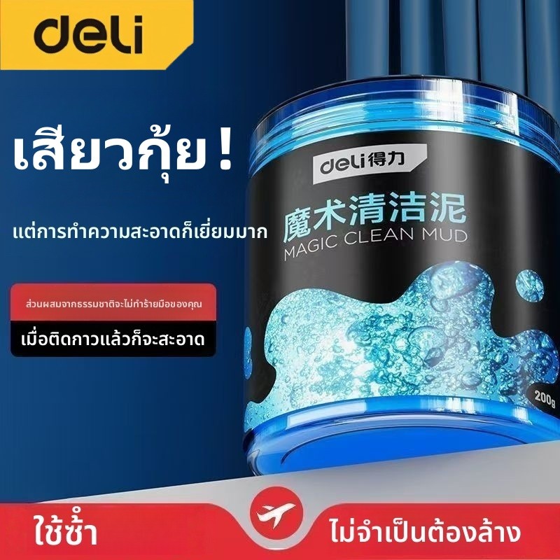 Deliเจลทำความสะอาดเจลดูดฝุ่นอเนกประสงค์ดูดฝุ่นในรถทำความสะอาด ทำความสะอาดคีย์บอร์ด