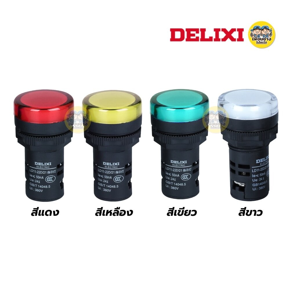 DELIXI ไฟสัญญาณ Pilot Lamp อย่างดี LED AC 220V / 380V รูปที่ 2