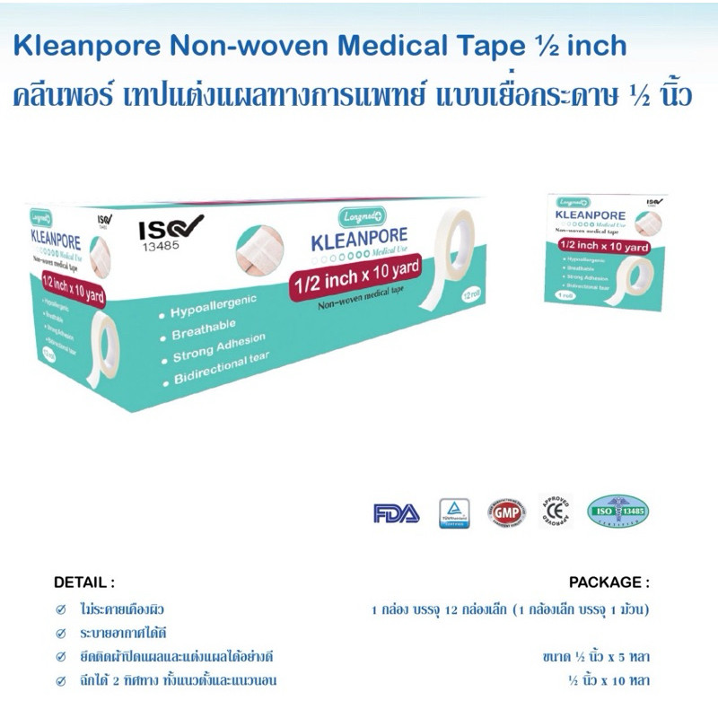 ส่งไว✨ เทปปิดแผล 9 ขนาด (คุณภาพดี) ✅ ทางการแพทย์ เยื่อกระดาษ ใส เทปล็อค พลาสเตอร์ปิดแผล Kleantrans PE Medical Tape - รูปที่ 5