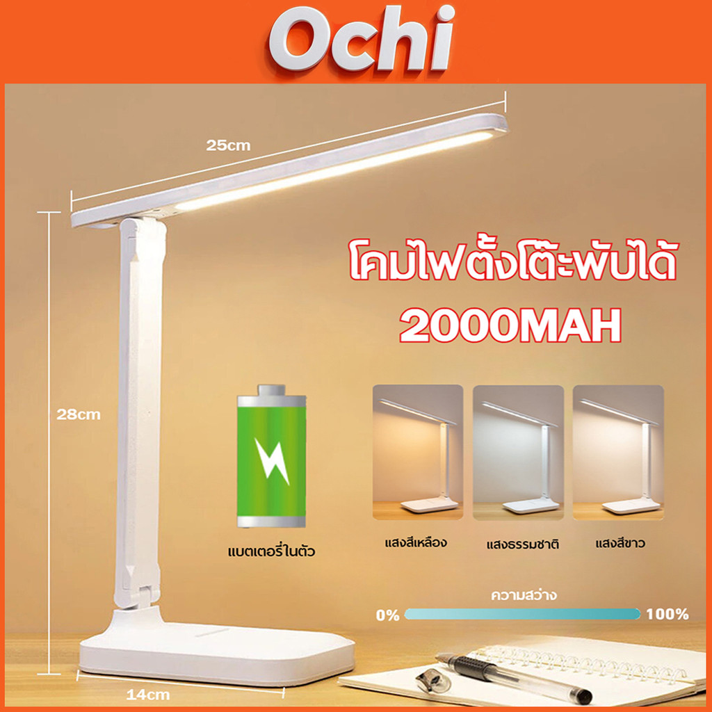 Ochi โคมไฟตั้งโต๊ะ โคมไฟอ่านหนังสือ LED ไฟมินิมอล มีแบตเตอรี่ในตัว ปรับแสงได้3สี รี่แสงได้ ไฟติดห้อง ไฟหัวเตียง ไฟห้องนอ