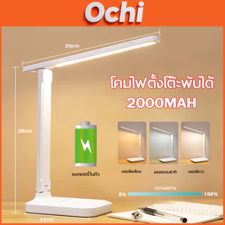 Ochi โคมไฟตั้งโต๊ะ โคมไฟอ่านหนังสือ LED ไฟมินิมอล มีแบตเตอรี่ในตัว ปรับแสงได้3สี รี่แสงได้ ป้องกันดวงตา ชาร์จ USB สะดวก