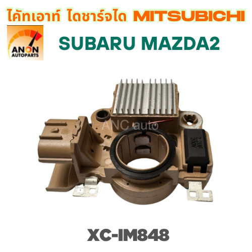 คัทเอาท์ไดชาร์จ ไดMITSUBISHI 12V ใช้รถ MAZDA 2 | SUBARU ปี199-14 คัทเอาท์ ไดชาร์จ MAZDA 2 ระบบ P-D ปลั๊ก3ช่อง ตัวก่อน sk - รูปที่ 6