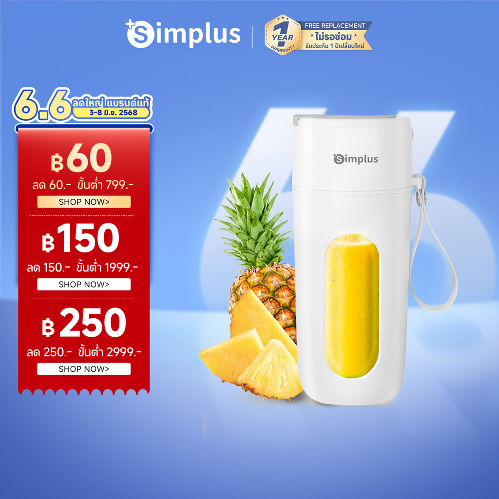 Simplus เครื่องปั่นน้ำผลไม้พกพา ดีไซน์กะทัดรัด พกพา มัลติฟังก์ชั่น  ไร้สายปั่นน้ำผลไม้ ZZJH006