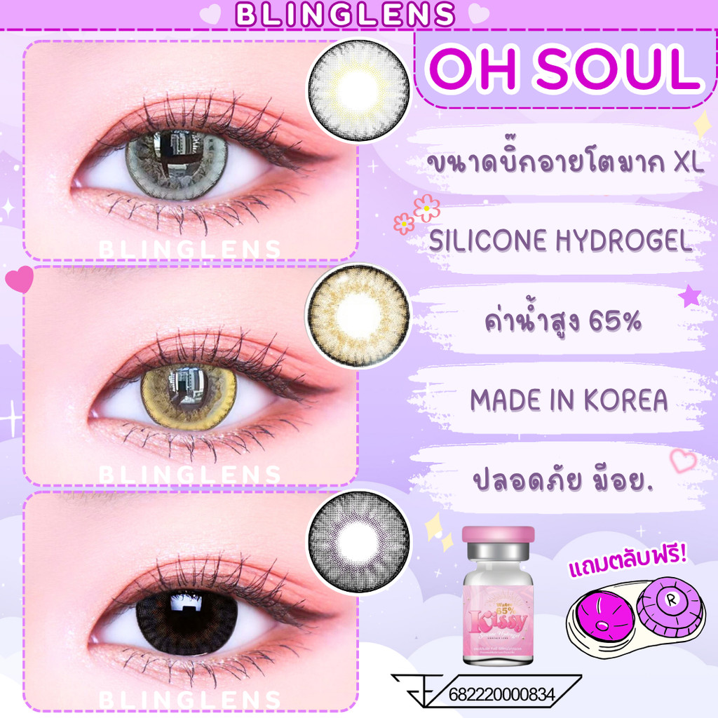 🔥คอนแทคเลนส์💗ขนาดบิ๊กอายโตมาก💗 Oh soul (Kissylens) สี Brown / Gray