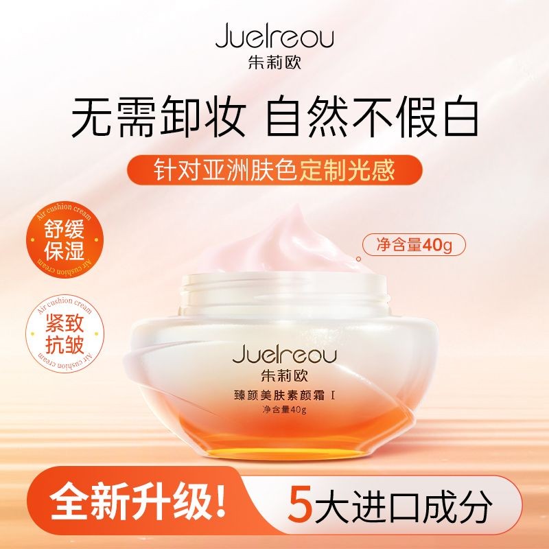 JUELREOU/Julies No-Makeup Cream Lazy Face Cream JUELREOU/Julio No-Face Cream Lazy Face Cream Moistur