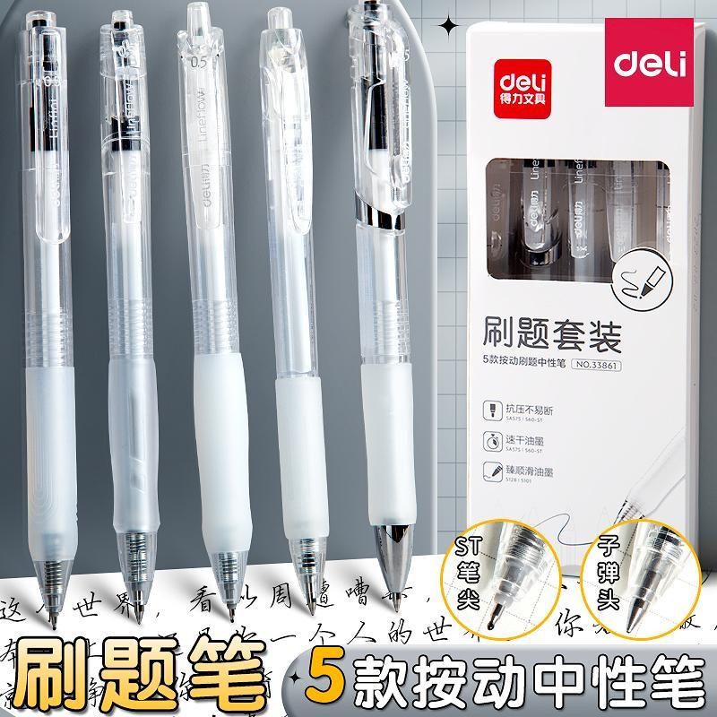 得力刷笔套装 按动中性笔速干黑色st笔头小中生用高小高แปรงทดสอบปากกาชุดกดปากกาเป็นกลางความเร็วอบแห้งสีดํา bdejhd888.ของฉัน20250