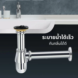 ท่อน้ำทิ้งทองเหลือง (1 ชุด) ชุบโครเมี่ยม ขนาด 7 นิ้ว ท่อน้ำทิ้งอ่างล้างหน้า อย่างดี แบบกระปุก bottle trap